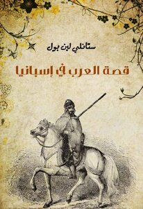The Story Of The Arabs In Spain - Stanley Lynn Paul
