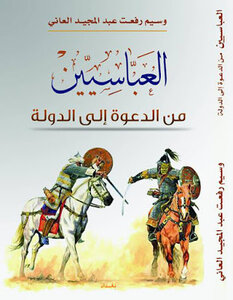 The Abbasids From The Call To The State By Wassim Rifaat Abdul Majeed Al-ani
