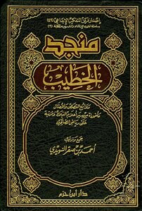 Munajid Al-khatib - Masterpieces Of Stories And Proverbs - Taken From The Biography Of The Nobles And Arranged On The Riyad Al-salihin