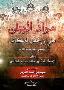 مواد البيان