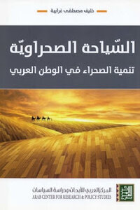 Desert Tourism: Developing The Desert In The Arab World By Khalif Mustafa Gharaibeh