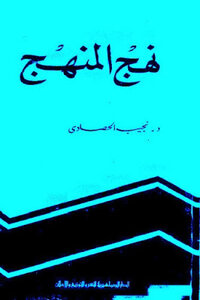 Curriculum Approach By Dr. Najeeb Al-hasadi