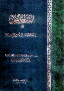 Pure Religion Or Guiding People To The True Religion