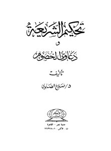 Sharia Arbitration And Litigation Claims