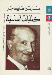 It's Essential - Part One - By Martin Heidegger