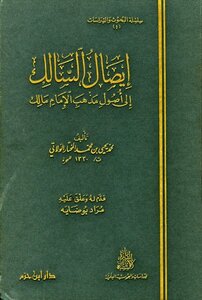The delivery of fairway to the origins of the doctrine of Imam Malik
