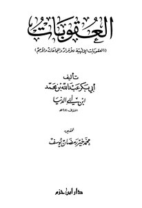 Punishments Ibn Abi Al-dunya