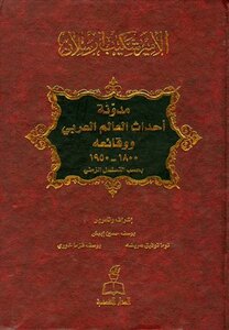 Blog Of Arab World Events And Facts
