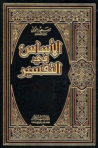 The Basis For Interpretation