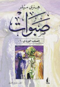 A Novel By Henry Miller