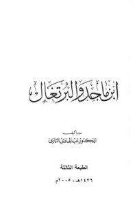 Ibn Majid And Portugal By Dr. Abdel-hadi Al-tazi