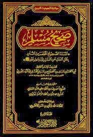 صحيح مسلم الكاتب ابو الحسين مسلم