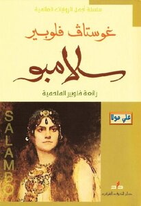 Slambo - A Novel By Gustave Flaubert
