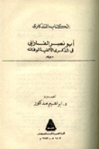 Abu Nasr Al-farabi On The Millennium Anniversary Of His Death Ad By Dr. Ibrahim Masdour