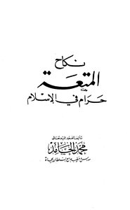 temporary marriage in islam
