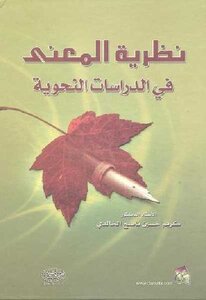 The Theory Of Meaning In Grammatical Studies Karim Hussein Nasih Al-khalidi