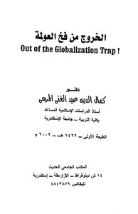 Get Out Of The Trap Of Globalization