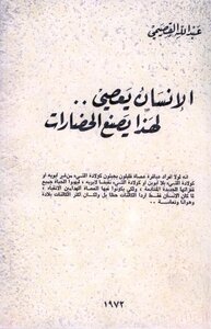 Man Disobeys That Is Why He Makes Civilizations Abdullah Al-qasimi