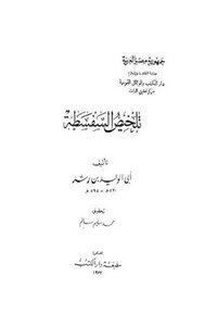 Summary Of Sophistry By Abu Al-walid Ibn Rushd