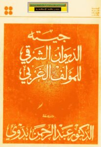 The Eastern Divan Of Goethe's Western Divan