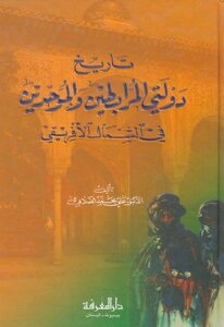 تاريخ دولتي المرابطين والموحدين في الشمال الأفريقي علي محمد الصلابي