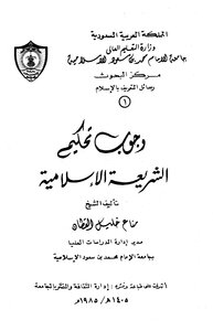 The Necessity Of Islamic Sharia Arbitration