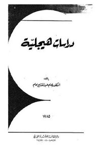 Hegelian Studies By Imam Abd Al-fattah Imam