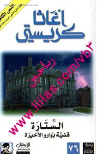 The Curtain - The Last Poirot Affair - By Agatha Christie