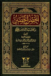 The Fortress From The Words Of The Master Of The Messengers - May God Bless Him And Grant Him Peace - T: Al-kamali