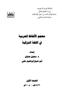 معجم الألفاظ العربية في اللغة التركية