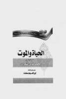 Life And Death By Sheikh Al Shaarawy