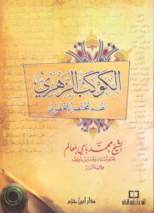 Venus Arranged The Green Abbreviation - Sheikh Muhammad Bey Belalem