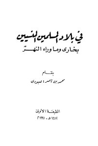 In The Lands Of Forgotten Muslims - Bukhara And Beyond