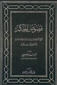 Fusoul Al-hakam By Muhyi Al-din Bin Arabi