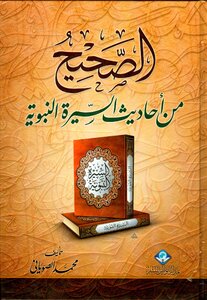 The Authentic Hadiths Of The Prophet’s Biography