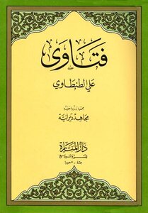 Fatwas Of Ali Al-tantawi