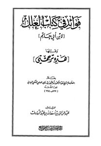 Benefits In The Book Of Ills By Ibn Abi Hatim And Before That This Is My Translation