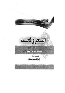 Magic And Envy By Sheikh Al Shaarawy