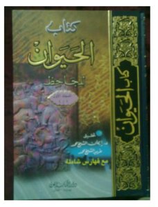 الحيوان