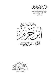 Studies On Ibn Hazm And His Book Tawq Al-hamamah