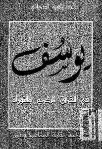 Yusuf In The Noble Qur’an And Torah Ragheb Dajani
