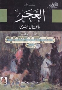 Gypsies And Other Works Of Alexander Pushkin