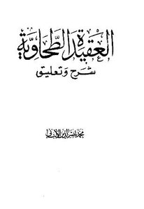 Al-tahawiyah Creed Explanation And Commentary