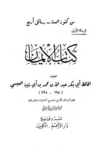 من كنوز السنة رسائل أربع ط دار الأرقم