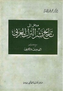 An Introduction To The History Of Publishing Arab Heritage - With A Lecture On Falsification And Distortion