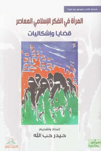 Women In Contemporary Islamic Thought: Issues And Problems By Haider Hoballah