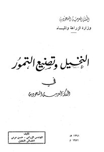 Palms And Dates Processing In The Kingdom Of Saudi Arabia