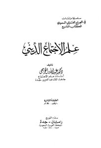 Religious Sociology