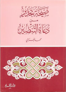 A Cry Of Warning From The Advocates Of Christianization By Sheikh Muhammad Al-ghazali