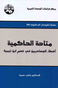 The Labyrinth Of Governance: The Mistakes Of Jihadists In Ibn Taymiyyah’s Understanding Of Dr. Hani Nassira